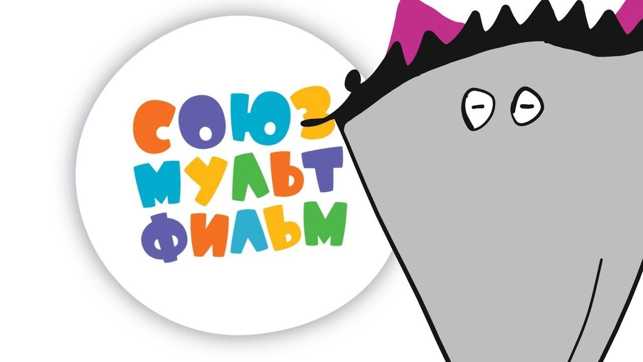 Союзмультфильм Экскурсия