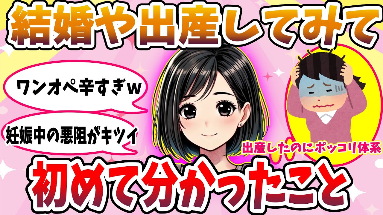 【ガルちゃん恋愛】結婚や妊娠してから初めて分かったことをまとめてご紹介します【がるちゃんまとめ】