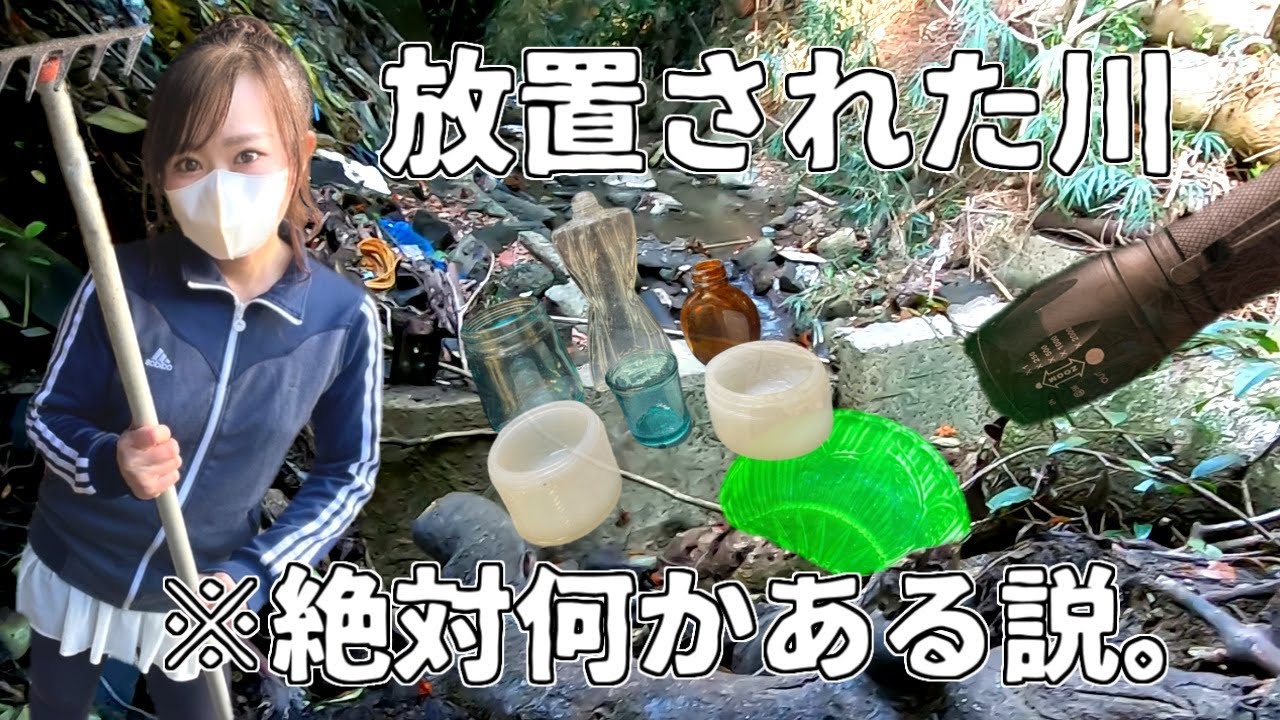 【トレジャーハンター】怪しい河川みつけた！価値あるレトロガラスを探す宝探しが面白い！