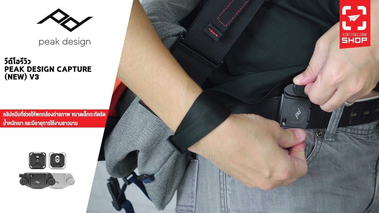 [SHOP] Peak Design CAPTURE (New) V3