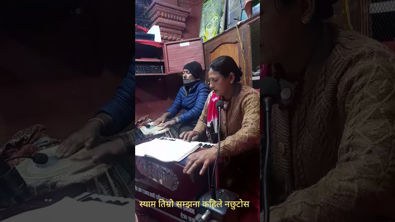 स्याम तिम्रो सम्झना कहिले नछुटोस ।