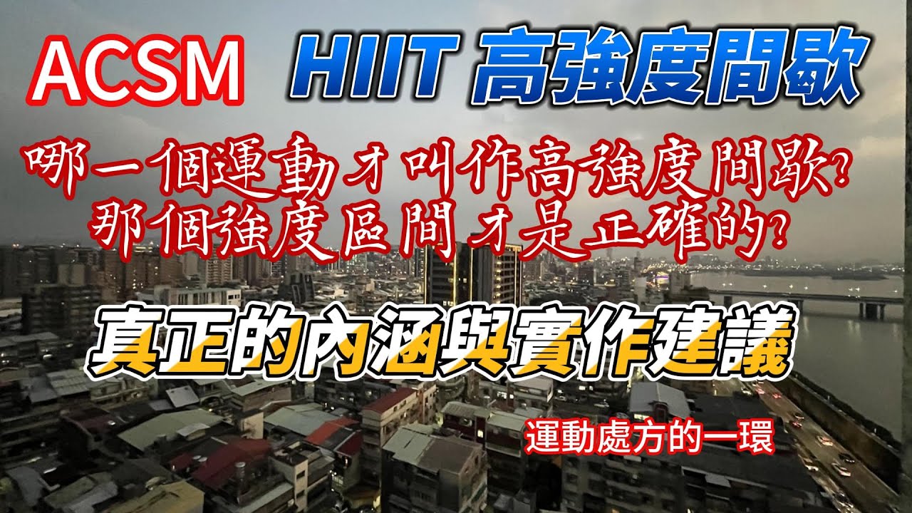 不要誤會HIIT，什麼運動種類才叫作高強度間歇?