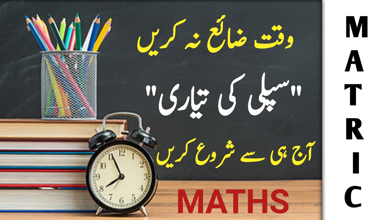 Maths Supplementary Guess Matric 2022 | Supplementary Exams 2022 | Bise Lahore