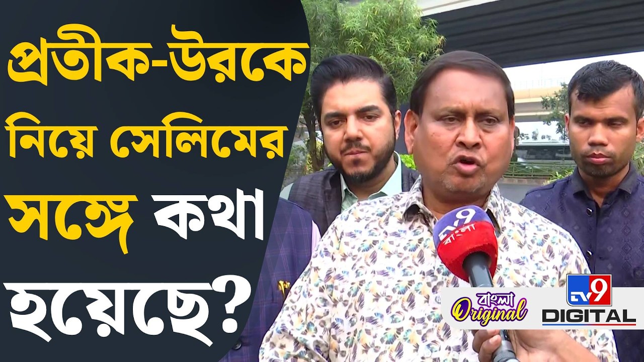 Humayun Kabir, Pratik Ur Rahman: প্রতীক-উরকে এত মার্কস দেওয়ার দরকারই নেই: হুমায়ুন | #TV9D