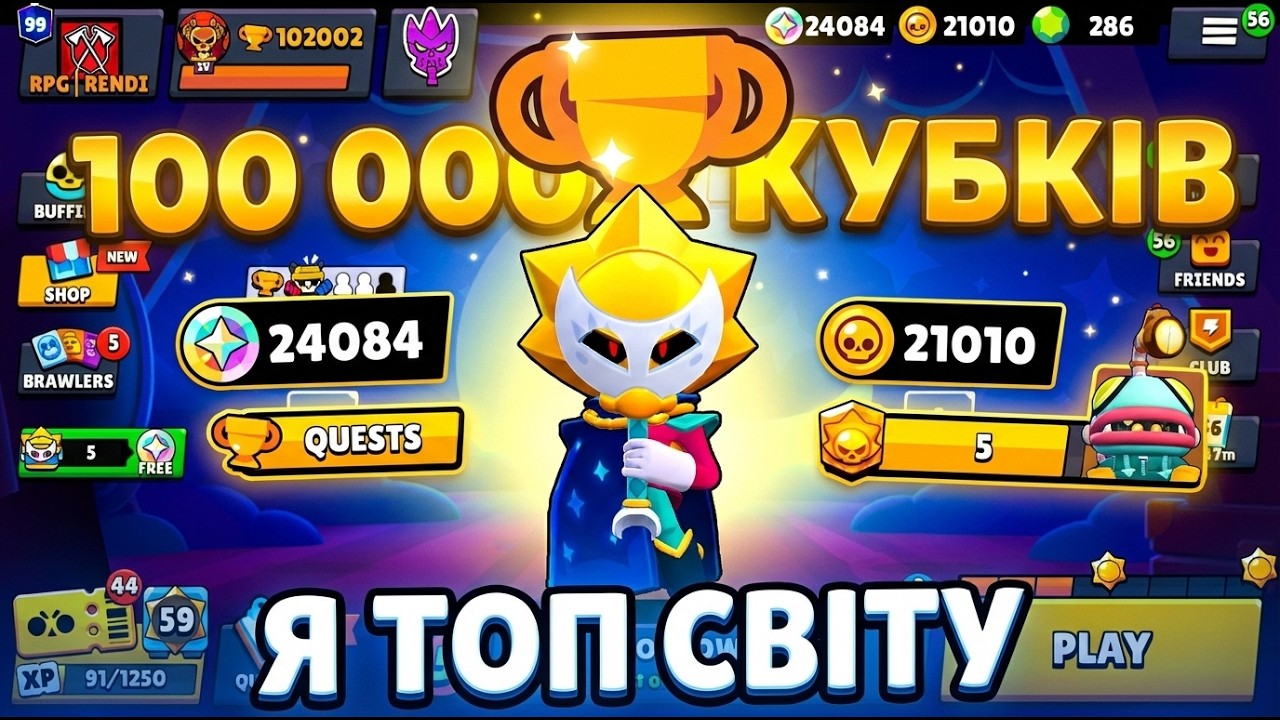 👑 100К КУБКІВ! ВІДКРИВ СІРІУСА І ПРОБИВСЯ В ТОП!