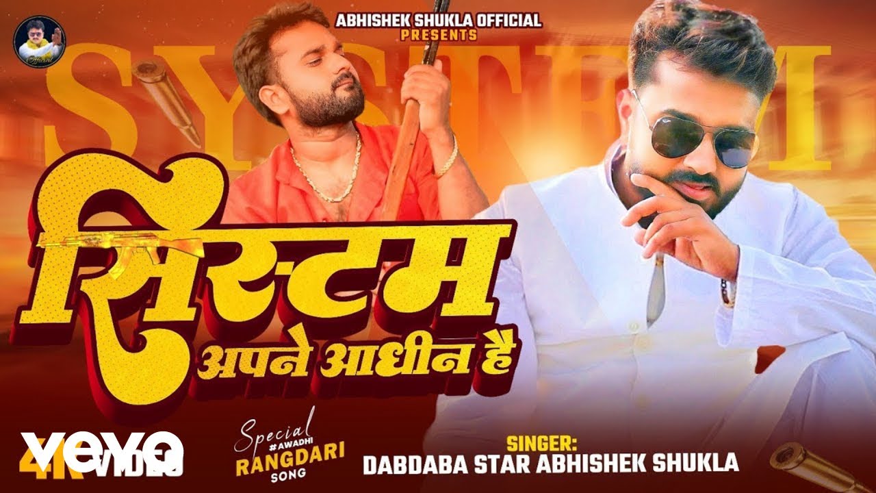 Abhishek Shukla - System Apne Aadheen Hai - Hit Awadhi Song - Official Video
