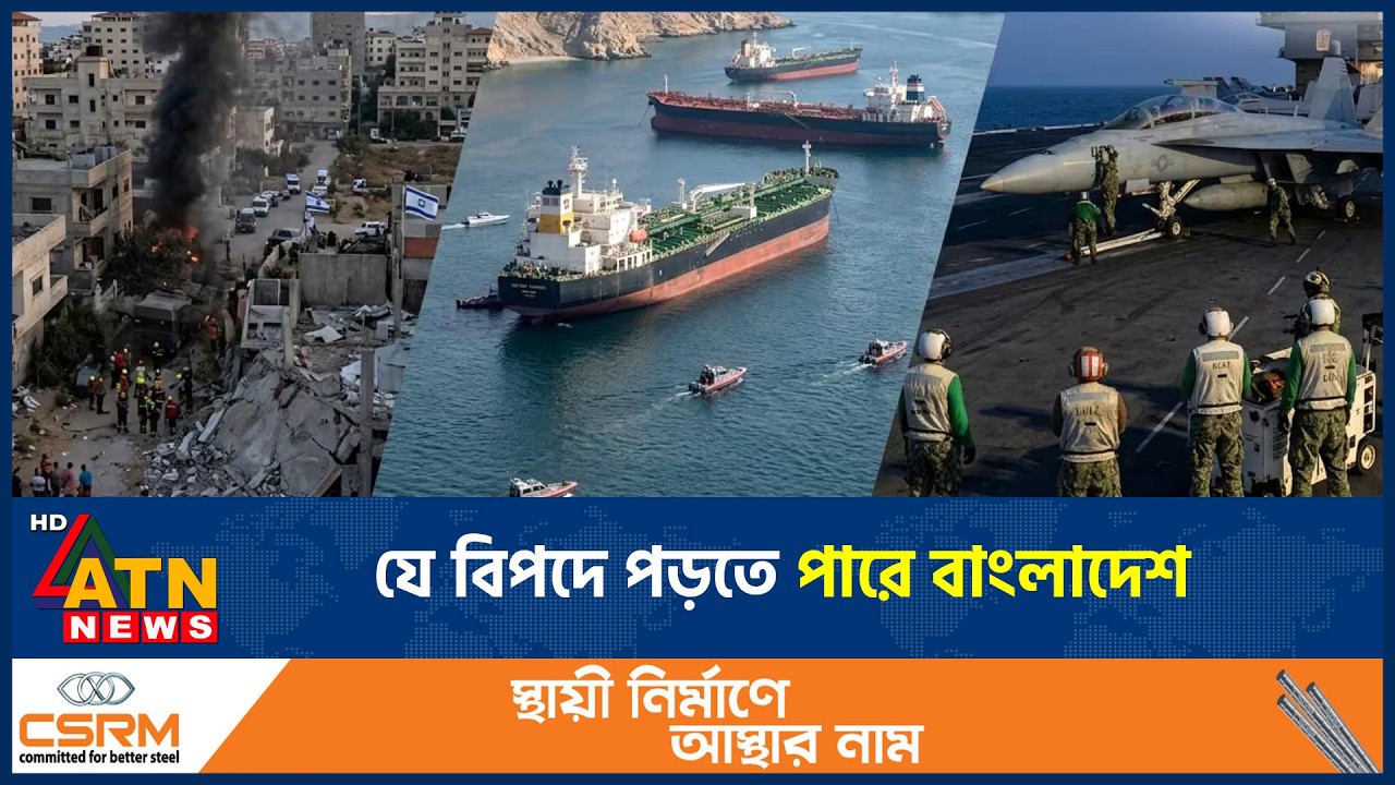 যুদ্ধবিরতি ভেস্তে যাওয়ায় হুমকির মুখে বাংলাদেশ? | Ceasefire Collapses | Bangladesh Threat | ATN News