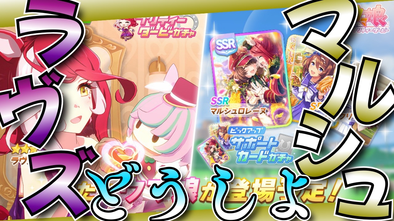 【ウマ娘】衣装ラヴズきましたね～/スピマルシュで育成しやすくなるのかな