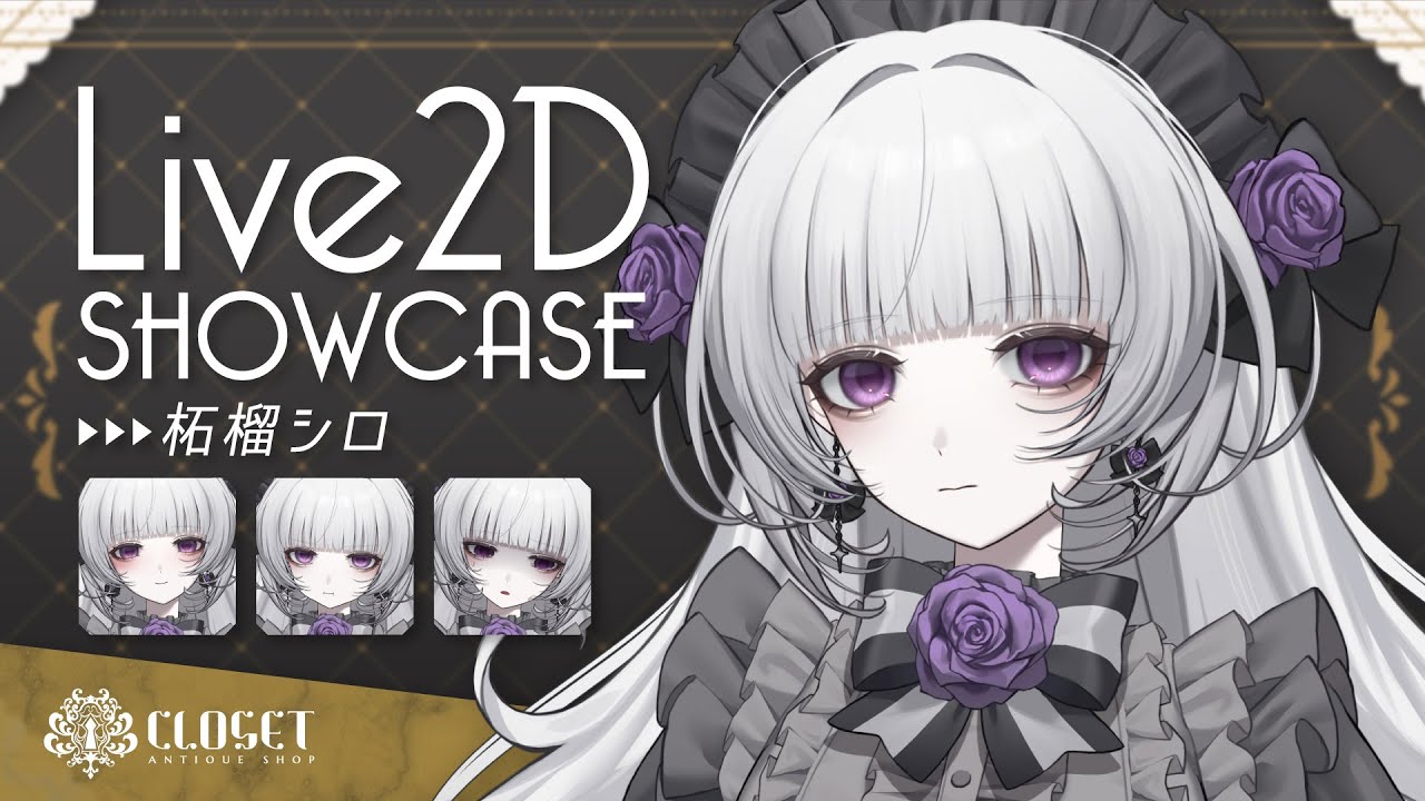 【Live2D Showcase】柘榴シロ / Live2Dモデル紹介【Vtuber】