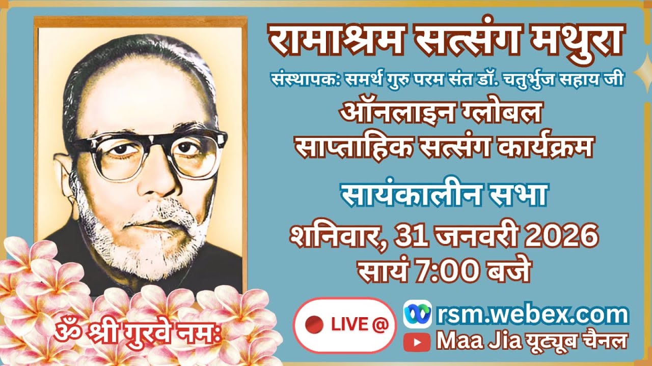 Weekly Online Global Aantrik Satsang : 31 January 2026 Saturday Evening : Ramashram Satsang, Mathura