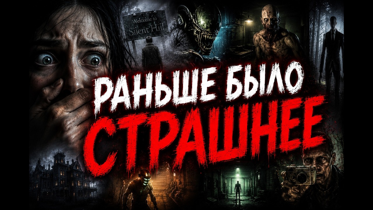 КАК ПОЯВИЛИСЬ ХОРРОРЫ?