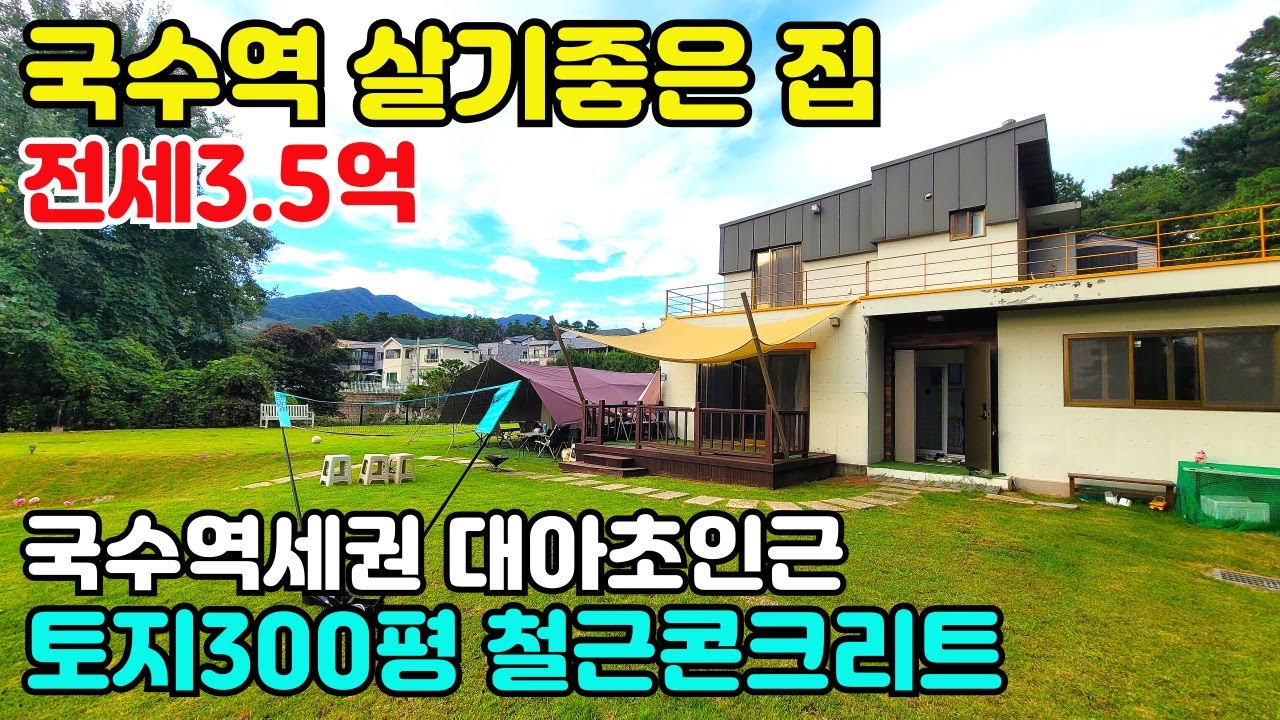 10207(양서면 국수역세권 매매-전세 동시진행)진입좋고,일조권 풍부하며,대아초등학교도 가까운 거리에위치/땅이 300평이라 활용도가 높은 국수리 수혜지역 급매물입니다/양평고급주택