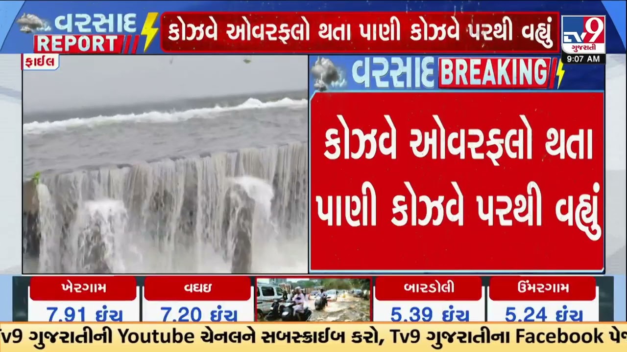 Surat Flood Alert! Causeway Overflows After Heavy Rain in Tapi River Catchment | TV9Gujarati
