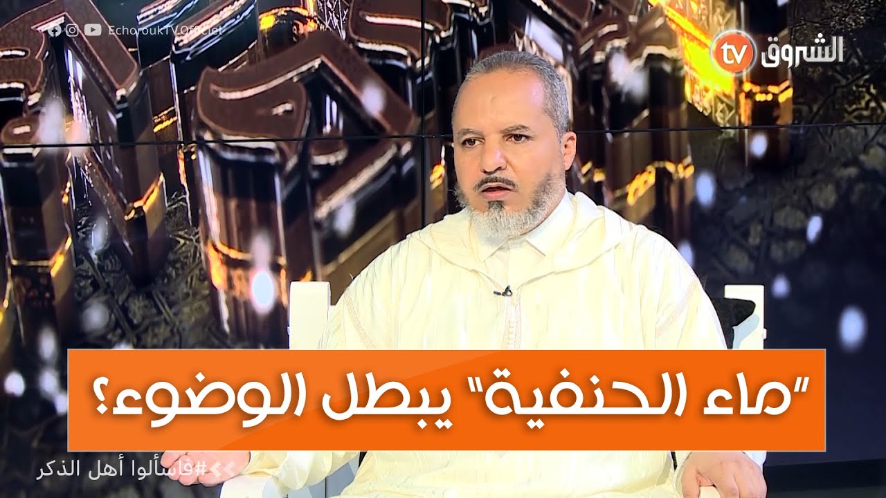 هل ماء الحنفية 