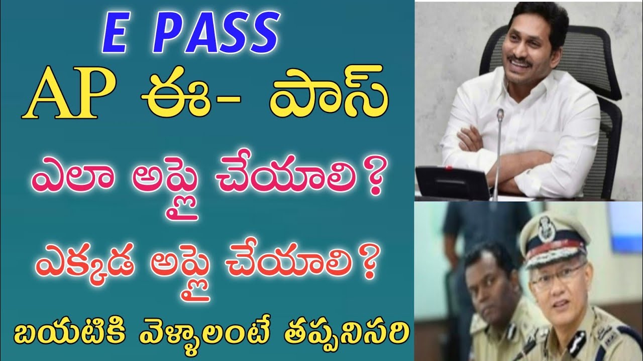 How to Apply Police EPASS|AP EPASSLATEST NEWS|AP LOCK DOWN LATEST NEWS@DERANGULAMAHESH