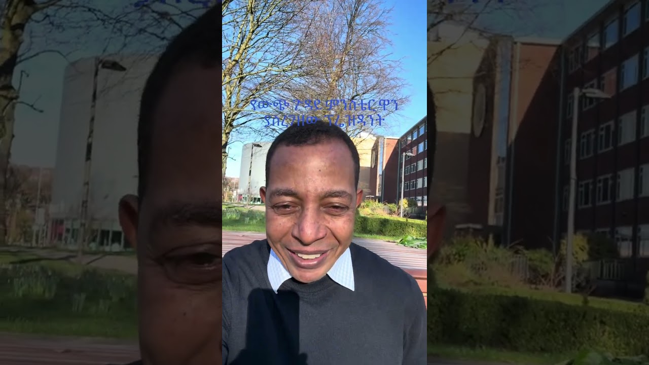 ፕሬዝዳንቱ ውጭ ጉዳይ ሚንስትርዋን አስረገዙ