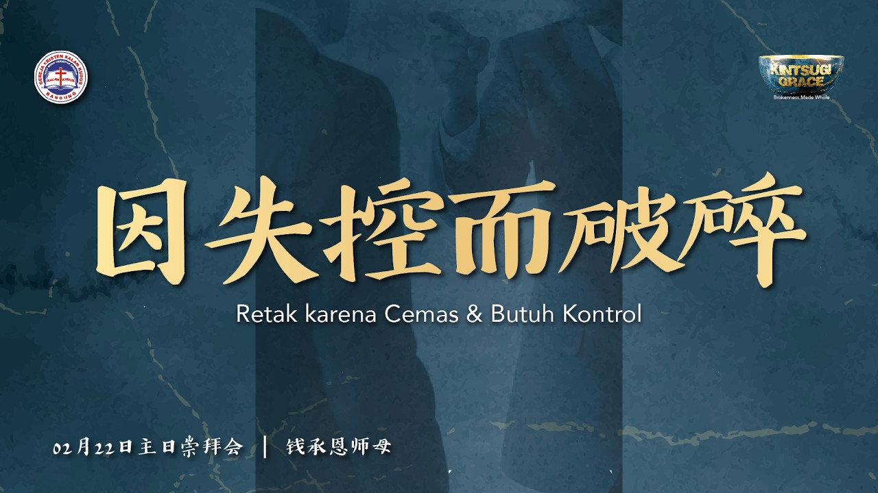 (在线崇拜) Ibadah Online 22 Februari 2026 (Bahasa Mandarin/Hakka)