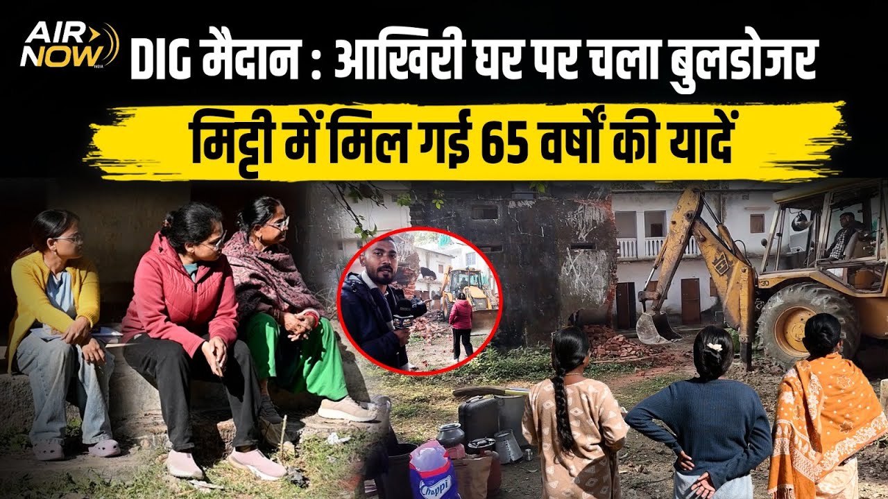 DIG मैदान के RIMS अतिक्रमण मामले में Kailash Kothi पर Bulldozer Action | Jharkhand Latest Update 