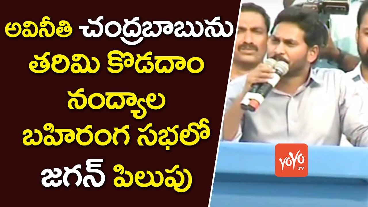 YS Jagan Aggressive Speech at Nandyal Bahiranga Sabha | Nandyal BY -Election | YOYO TV Channel