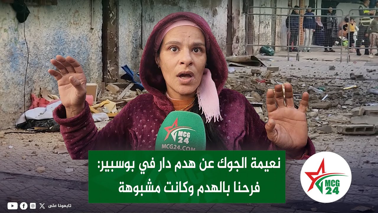 نعيمة الجوك عن هدم دار في بوسبير في المدينة القديمة :فرحنا بالهدم وكانت مشبوهة