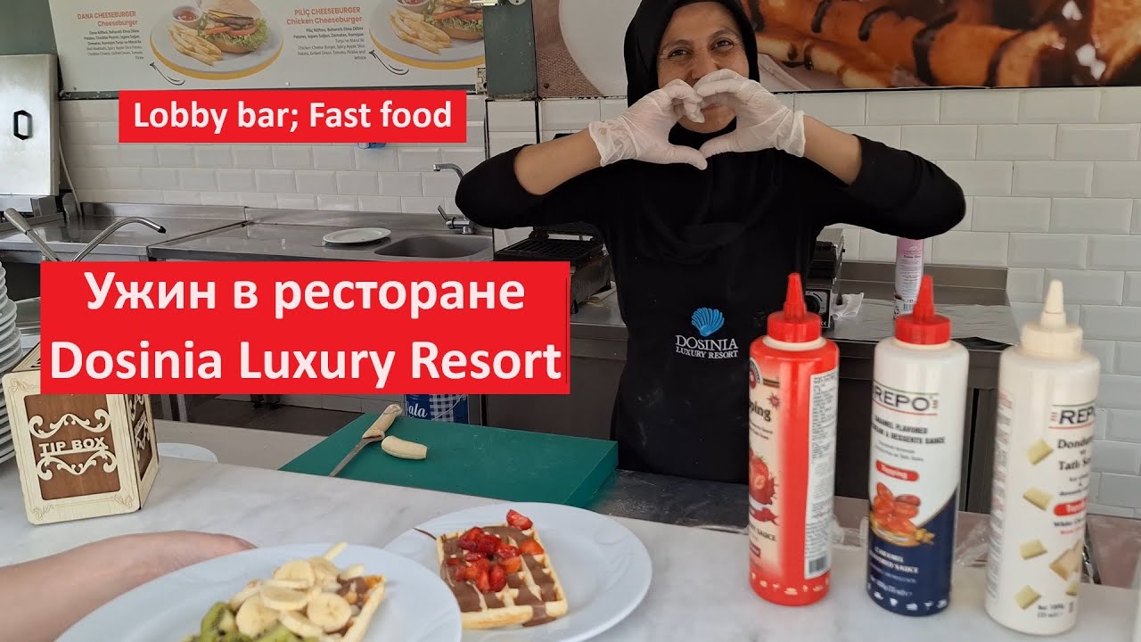 Ужин в ресторане, Lobby bar, Fast food, в Dosinia Luxury Resort.