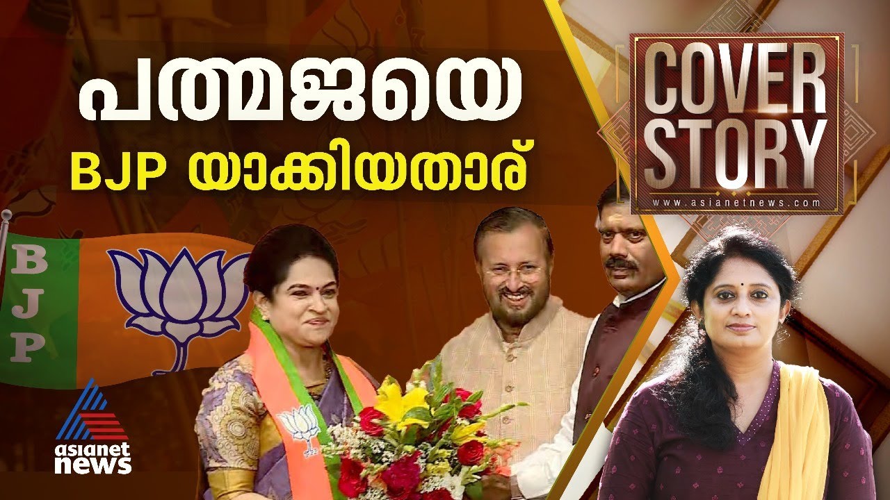 എ, ഐ പോരും അനുരഞ്ജനവും കോൺഗ്രസിനെ ദുർബലമാക്കിയപ്പോൾ പാളയം വിടുന്ന പ്രശസ്ത മക്കൾ | Coverstory 9 March