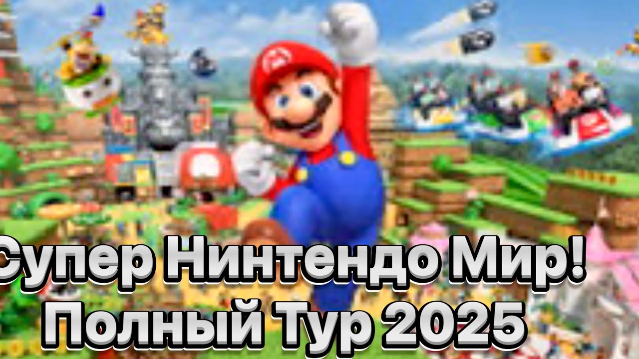 Полный тур по Super Nintendo World в Universal Studios Hollywood! Секретыб факты и советы 2025