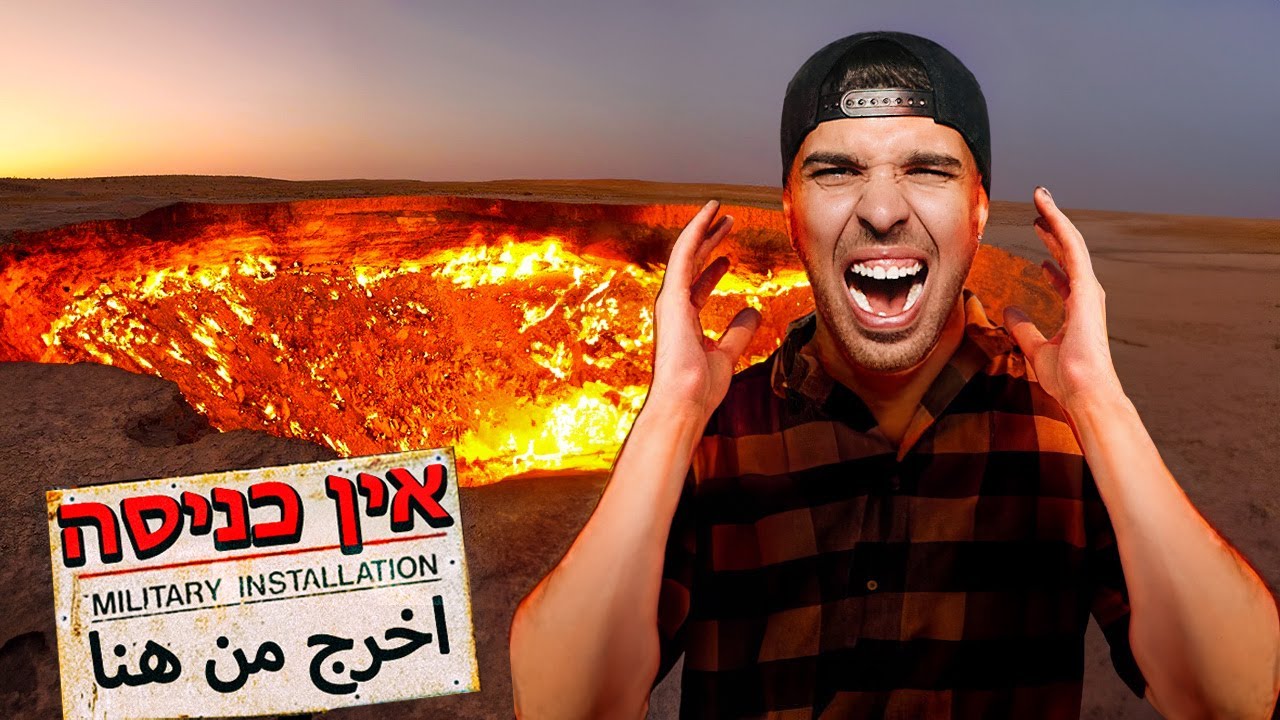 נכנסו לפתח הגיהנום שבתוך האדמה !!! ( צוות חילוץ הגיעו למקום? ) ⚠️