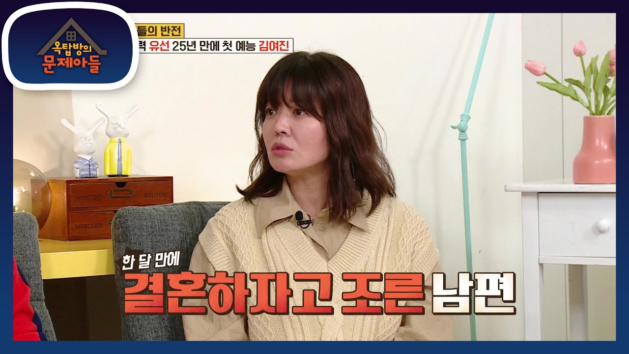 여진의 마음을 사로잡은 불도저 같은 남편☆ [옥탑방의 문제아들/Problem Child in House] | KBS 211109 방송