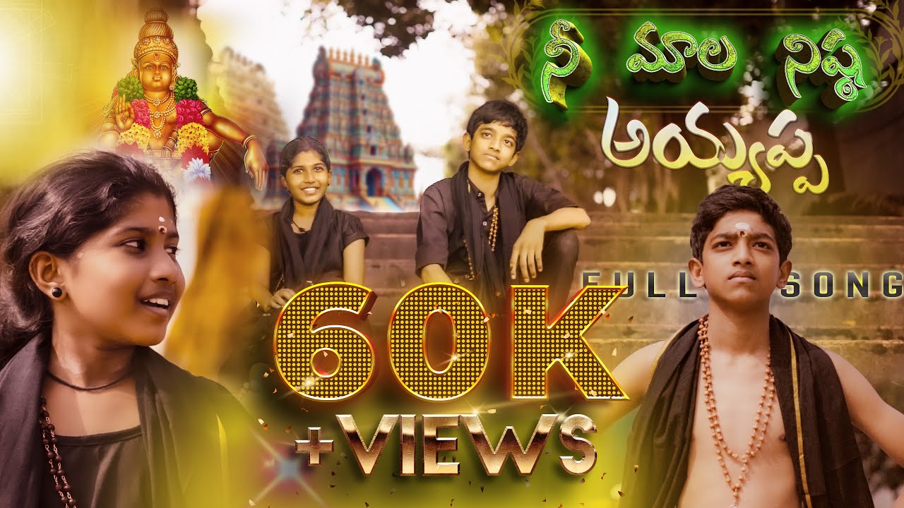 NEE MAALA NISTA AYYAPPA #ayyappa || Telugu Song || Kowshik || Laasya || S.Tataji || Durga prakash