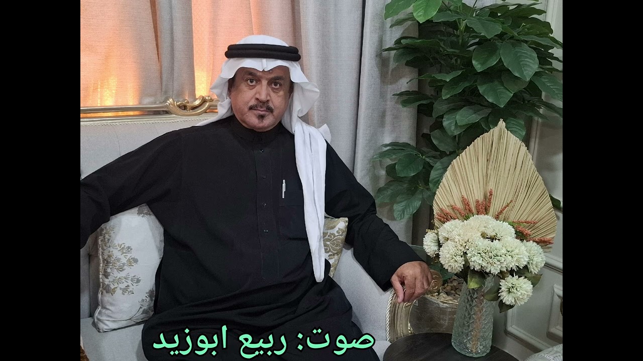 ربيع ابوزيد / حرب البعيد يوحد الصف ياحمود، بس البلاء ياحمود حرب القرباء