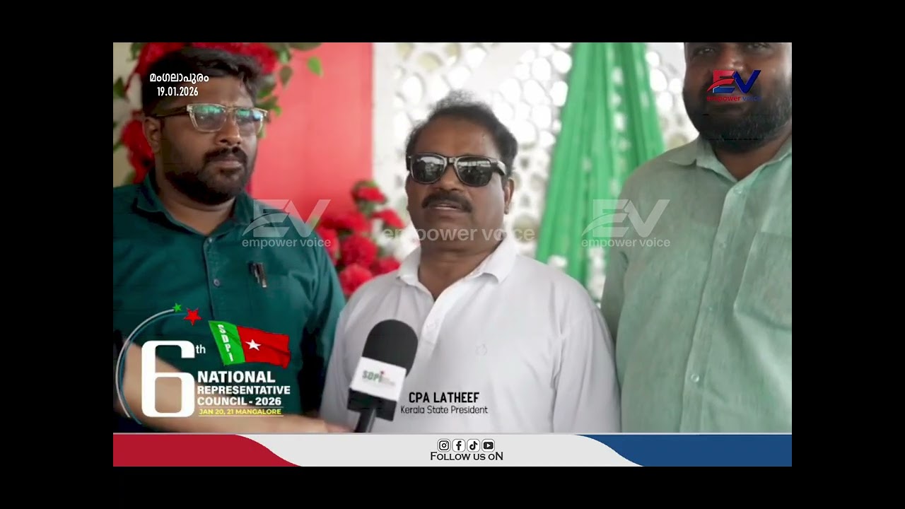 ആറാമത് SDPI ദേശീയ പ്രതിനിധി സഭ മാംഗ്ലൂരിൽ നിന്നും സംസ്ഥാന പ്രസിഡന്റ് സിപിഎ ലത്തീഫ് സംസാരിക്കുന്നു.