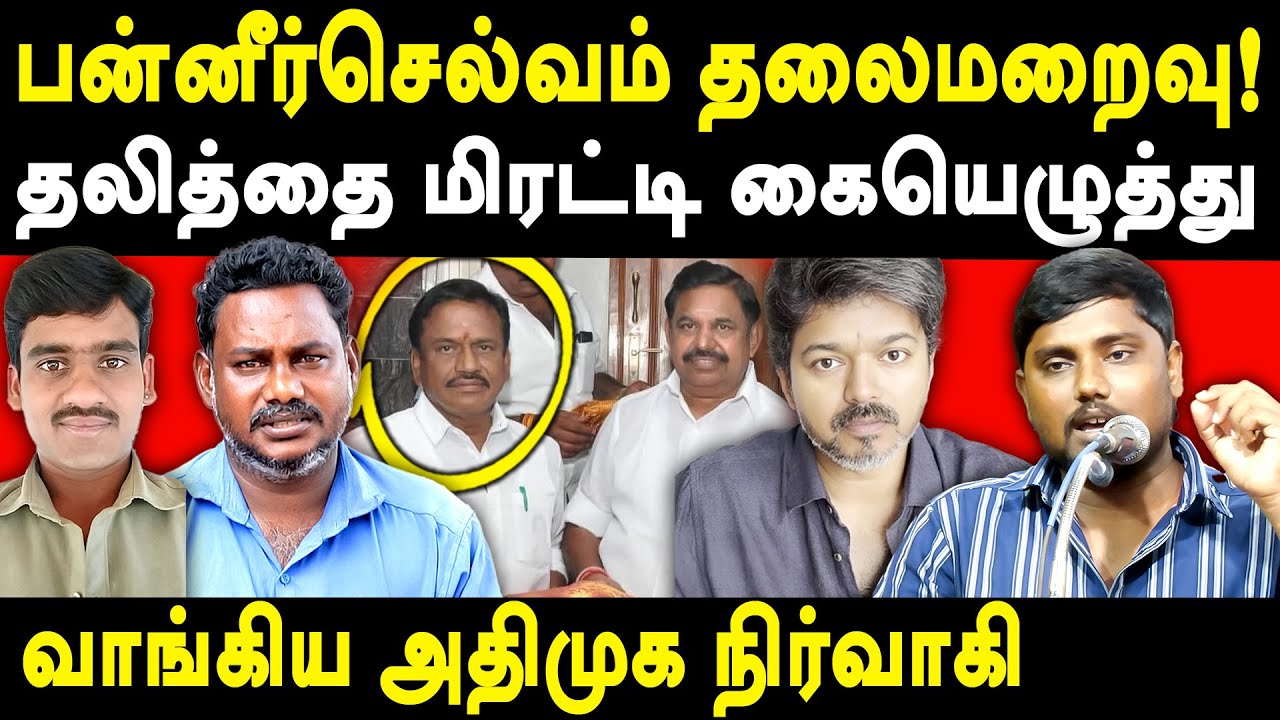 TVK Vijay Karur Stampede Case Supreme court - Aravind exposes CBI Petitions & Edappadi Palanisamy 