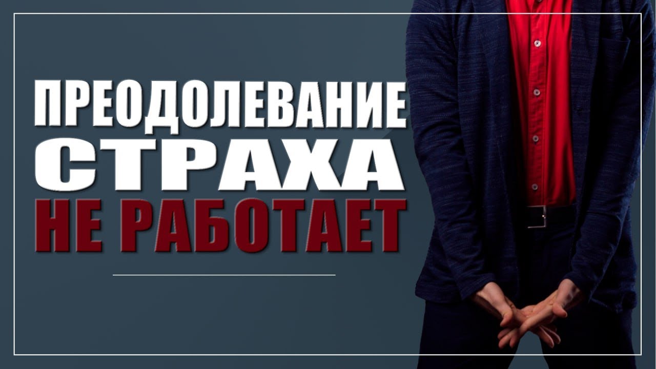Социофобия усиливается от преодоления: правда