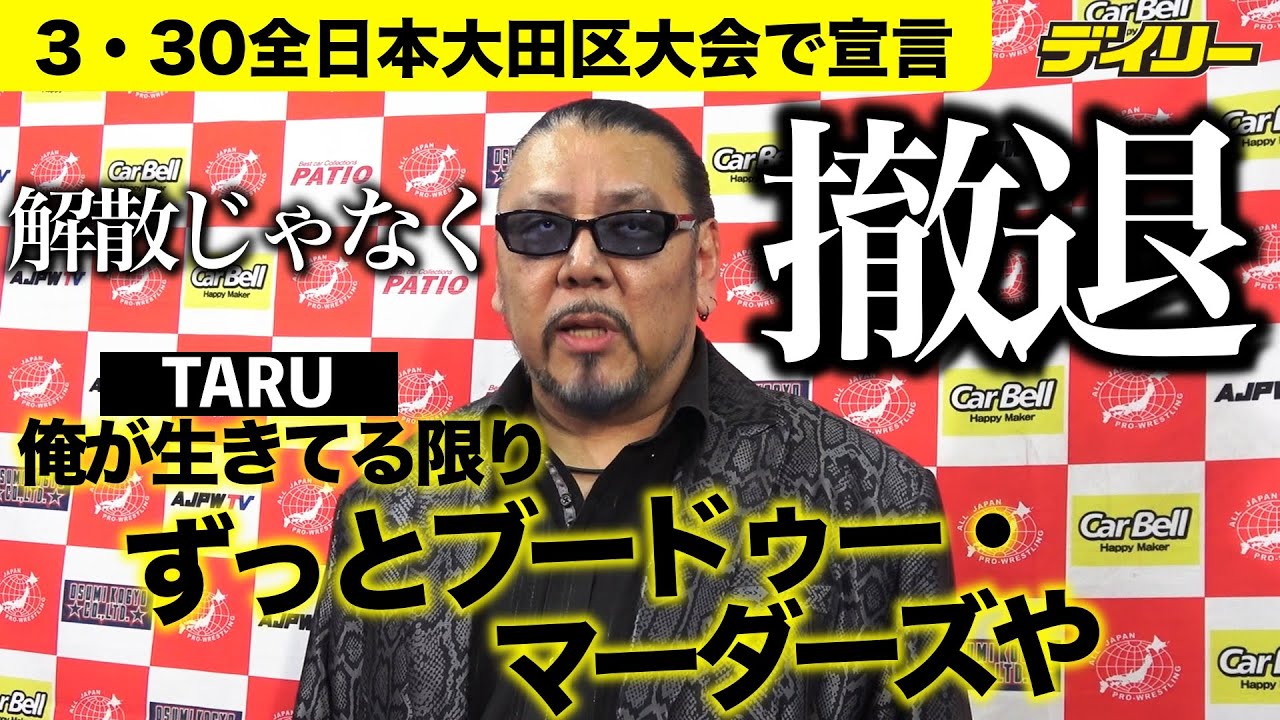 TARU【全日本3・30大田区】ブードゥー・マーダーズ全日から撤退表明「俺が生きてる限りずっとブードゥー・マーダーズや」