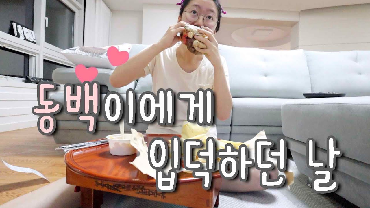 동백이에게 입덕한 날ㅣ시부모님과 식사, 엄마네 가면 시끄러워짐