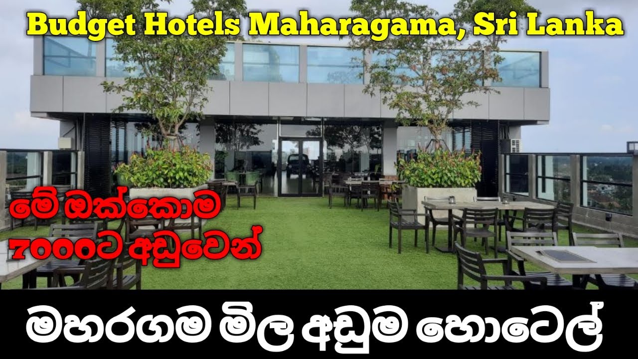 මහරගම මිල අඩුම හොටෙල් 03 | Best Budget Hotels Maharagama, Sri Lanka