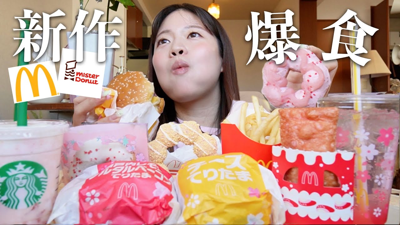 【爆食】色んな春の新作フードを食べ比べしながら最近のくだらない日常の話をして春を感じる日が最高すぎたwww