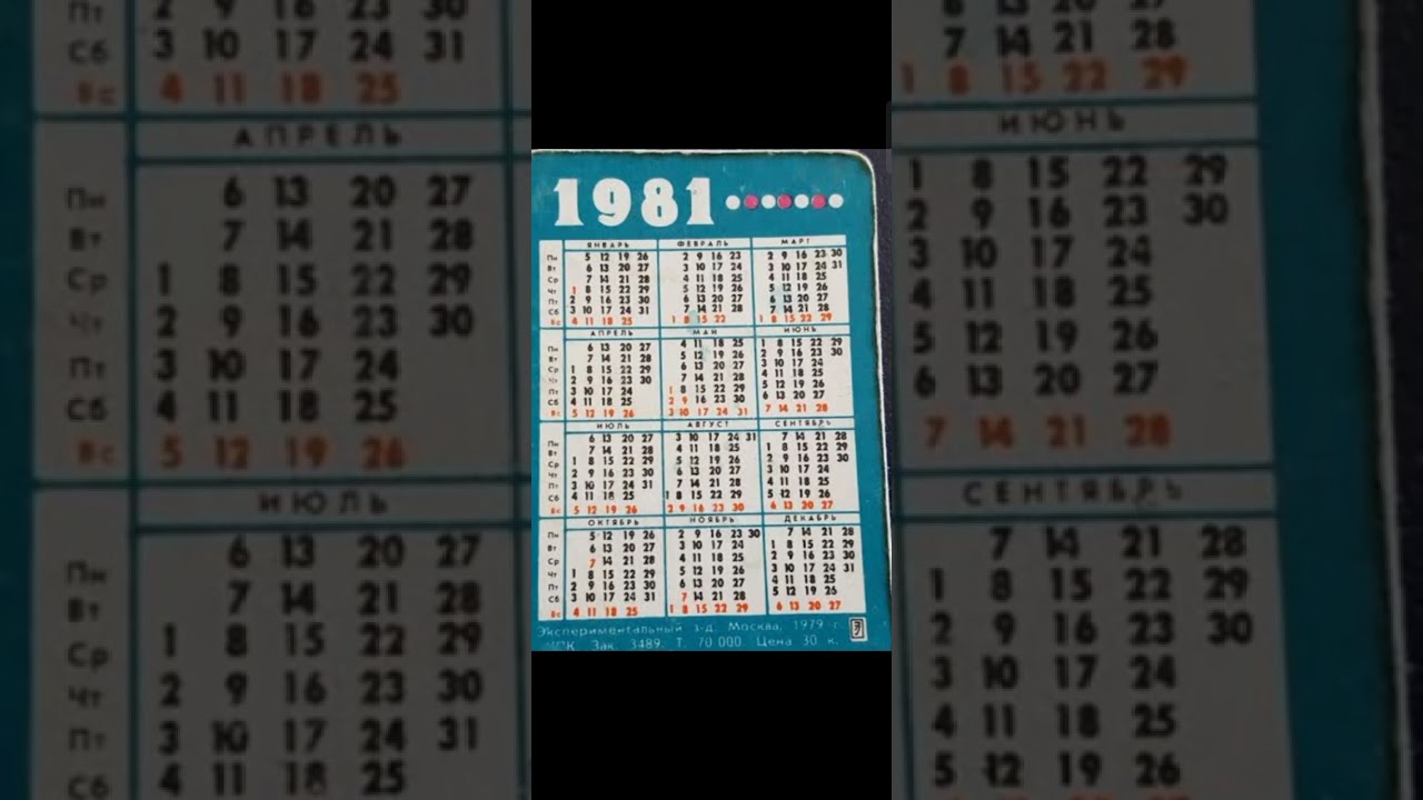 #educational #calendar #1981 #year#shorts