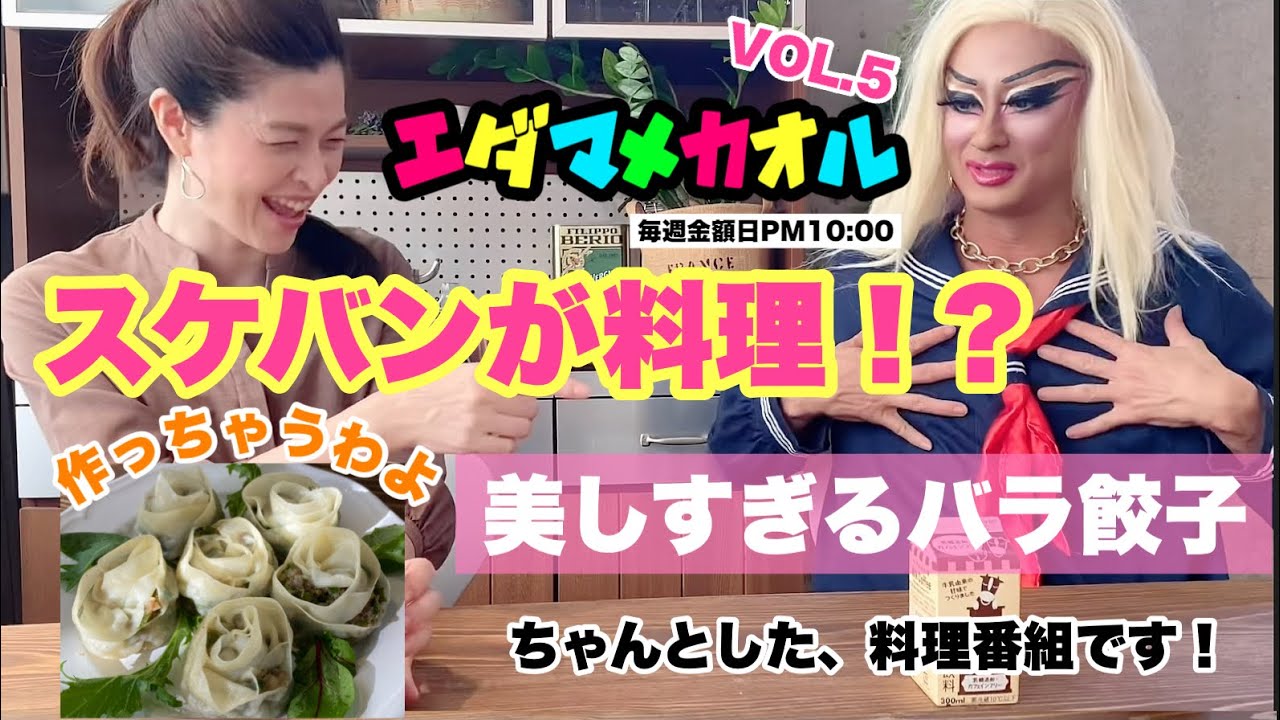 餃子の皮 アレンジで、まるで薔薇のような餃子の作り方 (母の日)