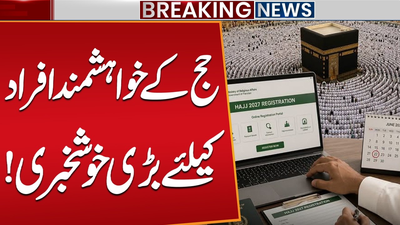 Hajj 2027 Registration Open | Free Online Registration Launched | Sardar M. Yousaf Announcement