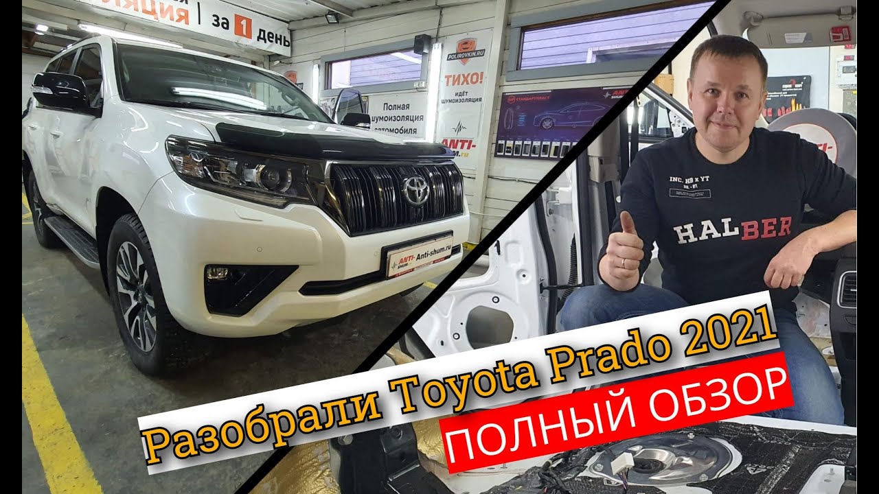 Разобрали Toyota Land Cruiser Prado. Японцы очень экономят! Обзор и инструкция по разбору Прадо.