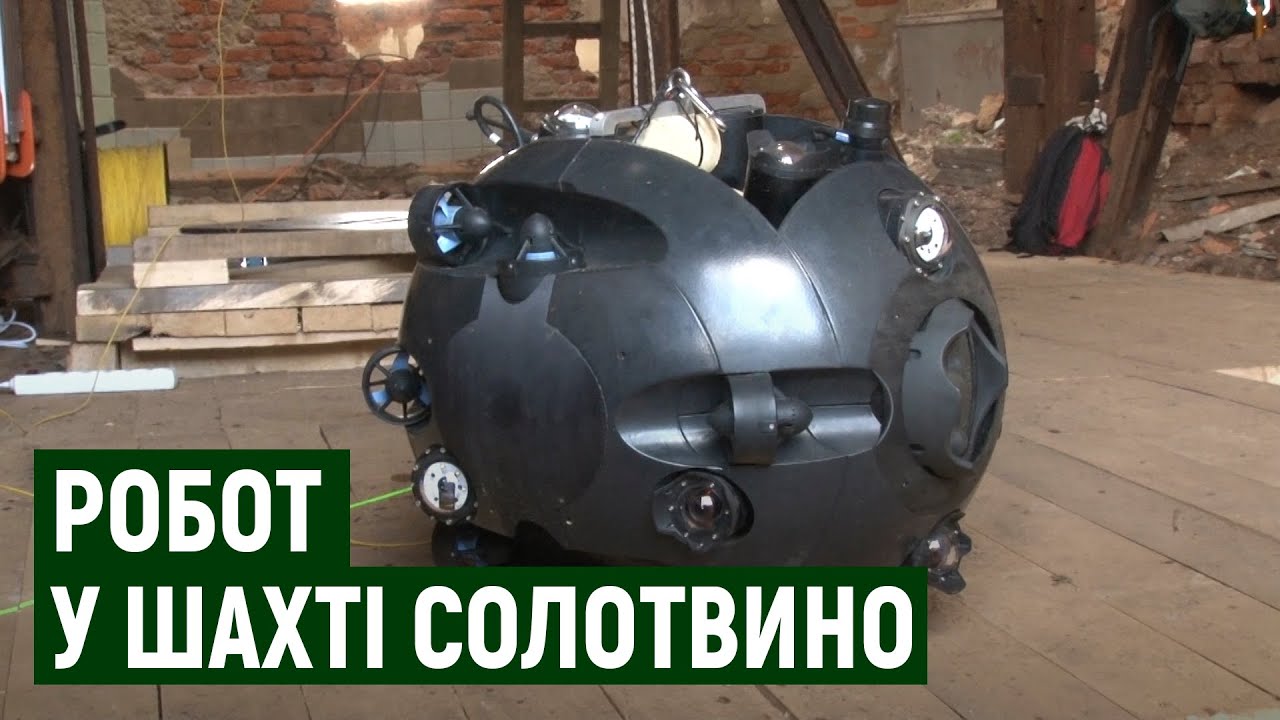 Для перевірки Солотвинського солерудника на Закарпатті, у шахту на глибину 430 м запустили робота