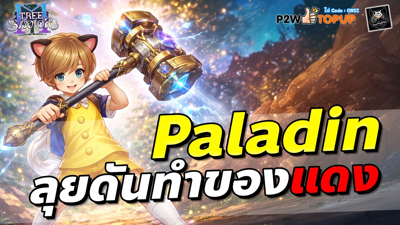 🔴Tree of Savior M Paladin ลงดันหาของแดงใส่ ลงดันไหนดี? TOSM