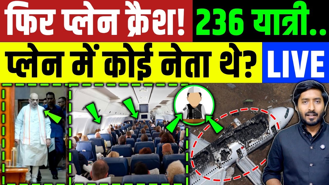 Plane Crahs : भारत में फिर प्लेन क्रैश! अमित शाह ज़िम्मेदारी लेंगे ? Ajit Pawar | Modi | Amit Shah