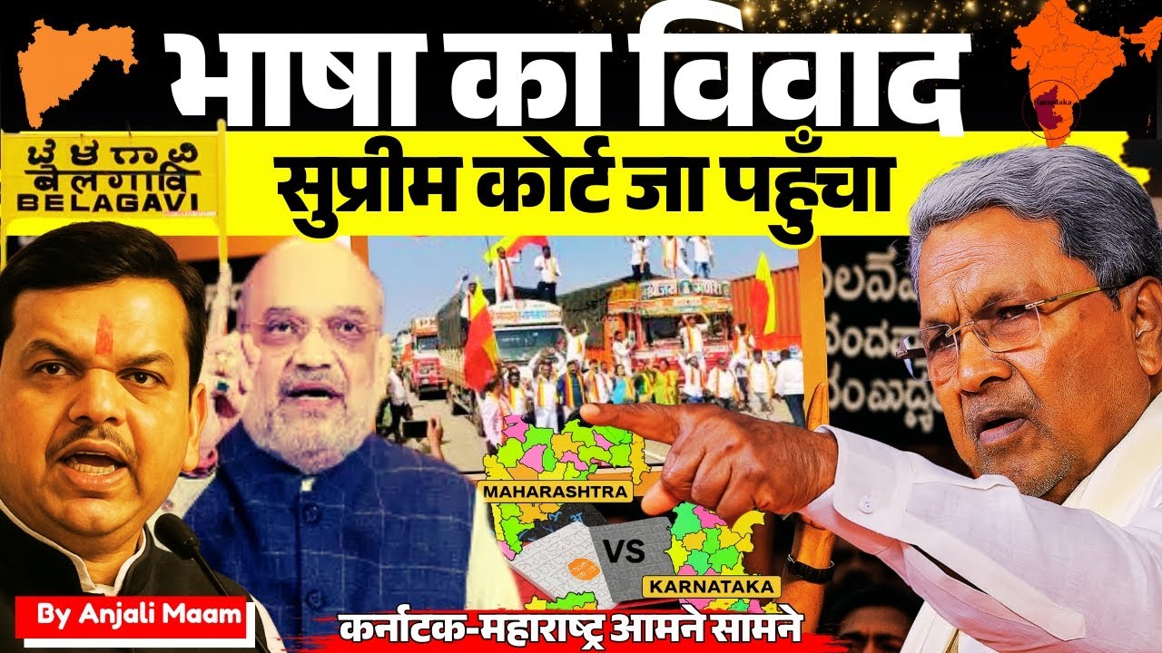 Belagavi Dispute 2025 | Supreme Court Politics | Linguistic War | Anjali mam