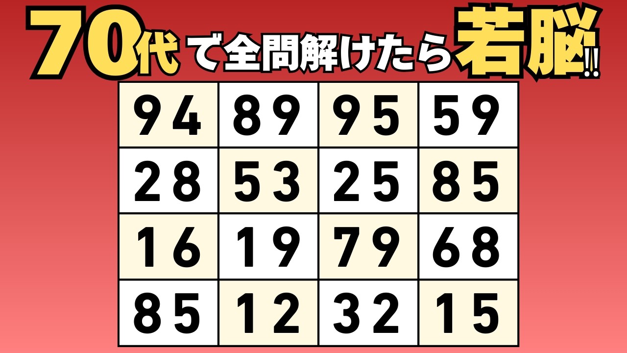 【脳トレ習慣】同じ数字を1組見つけられる？｜毎日の数字探しクイズで脳をリフレッシュ！｜若返り｜高齢者におすすめ｜あなたは何秒で見つけられる？🔷#503