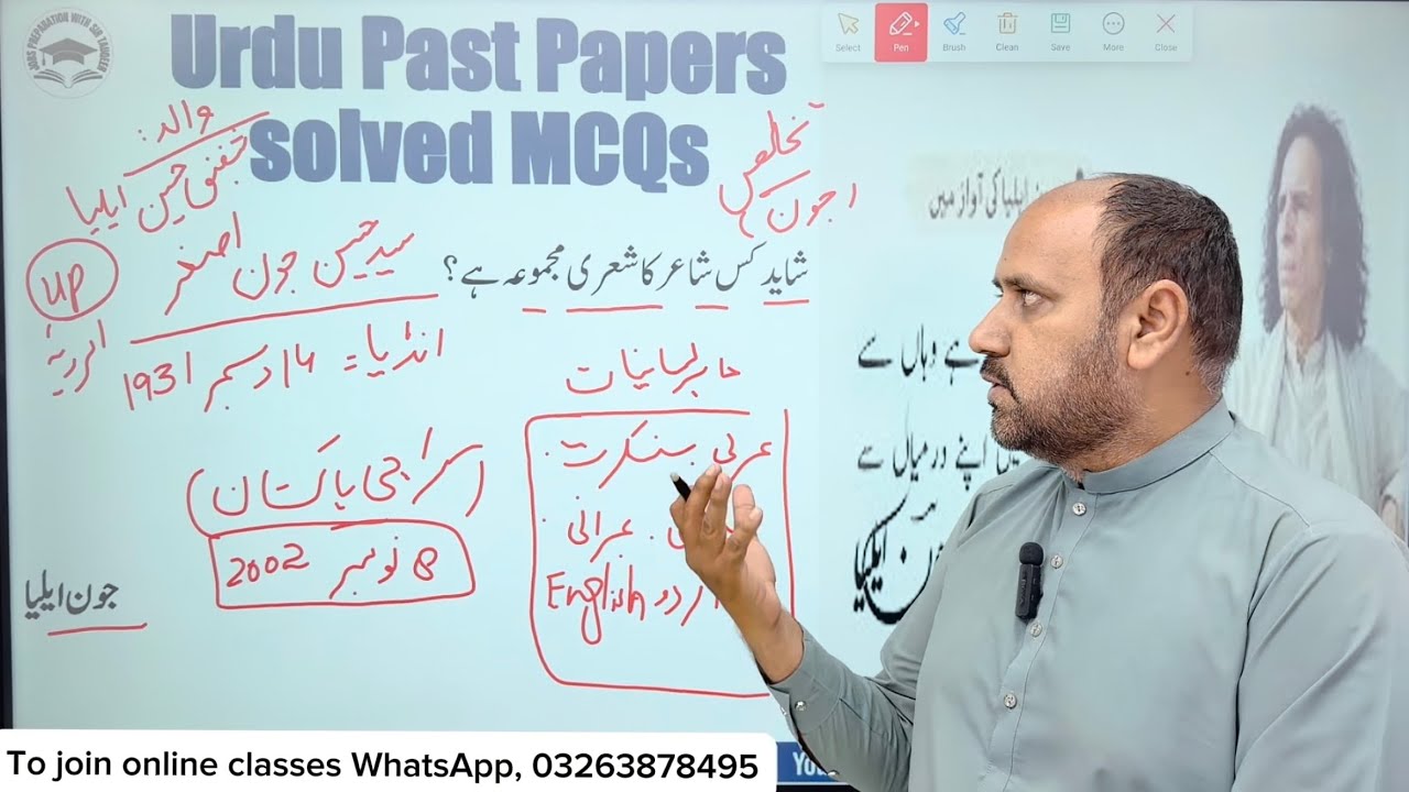 Urdu Past Paper MCQS | PPSC FPSC SPSC CSS NTS PMS KPPSC AJKPSC BPSC one paper MCQs