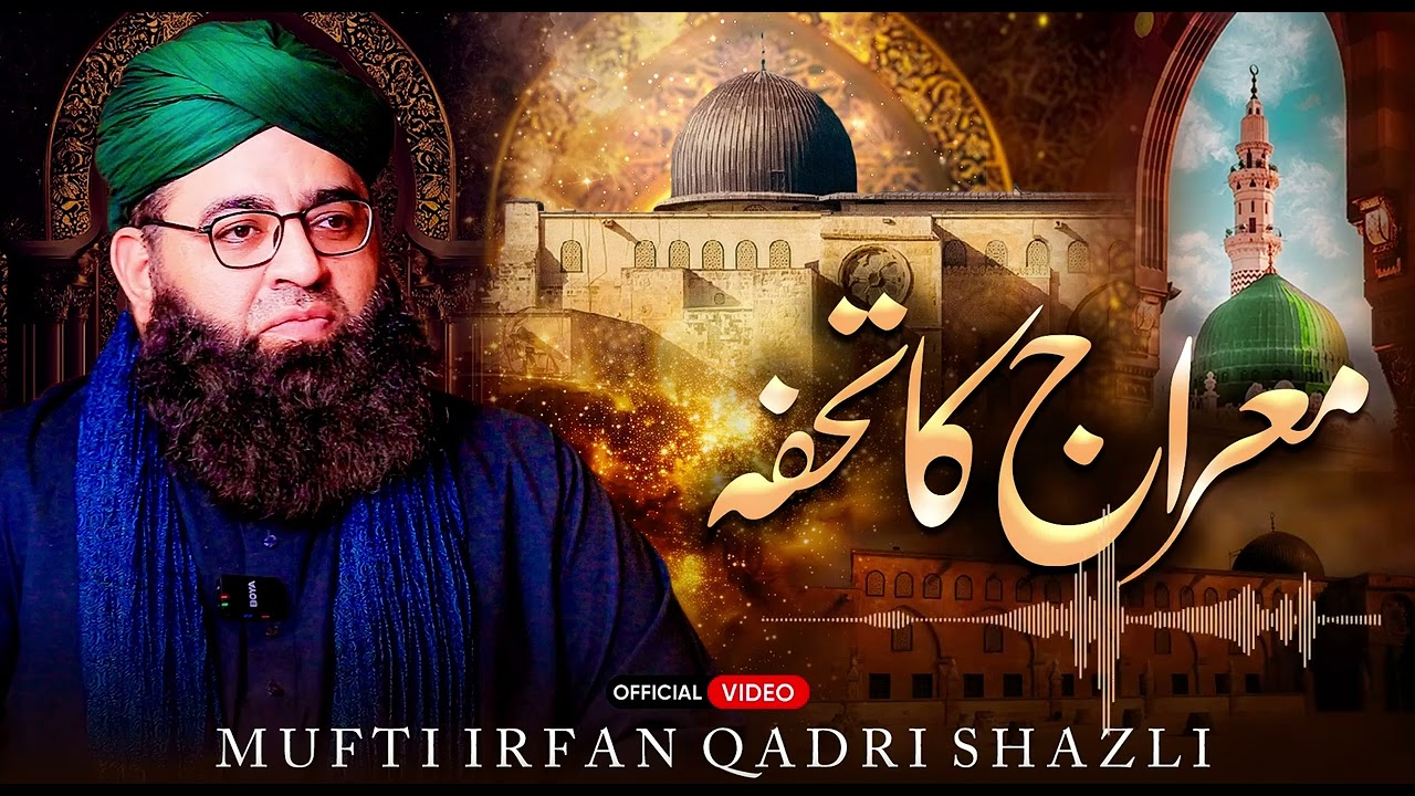 Meraj ka Tuhfa  | Shab e Meraj | 2025
