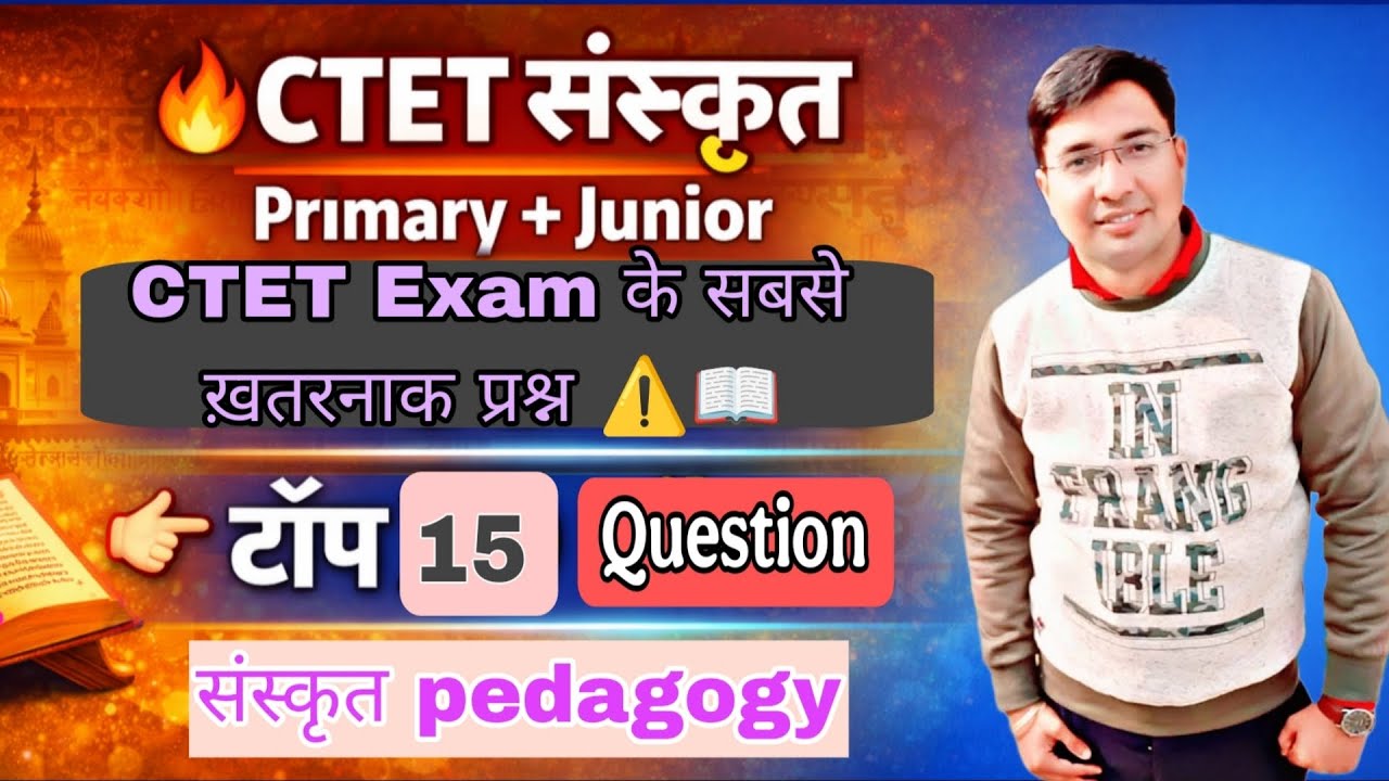 CTET Sanskrit Pedagogy 🔥 | Top 15 Important Questions | परीक्षा  में बार-बार पूछे गए 📚